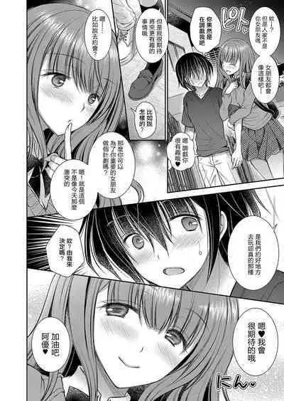 [Oreiro] Suki na Ko no Onee-san Ch. 3 | 喜歡的女生的姐姐 第三話 [Chinese] [Digital]