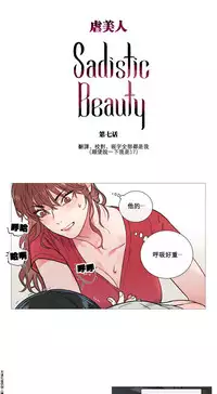 [The Jinshan] Sadistic Beauty Ch.1-8 [Chinese] [17汉化]