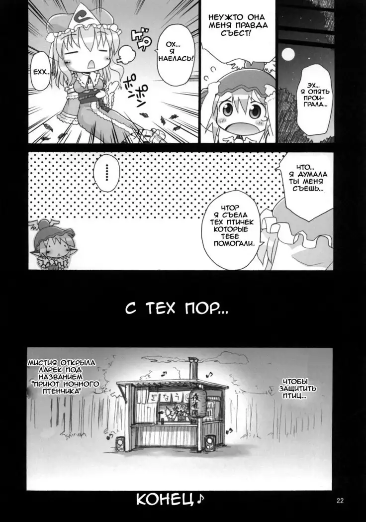 Yosuzume no Saezuri |The Night Sparrow’s Chirps