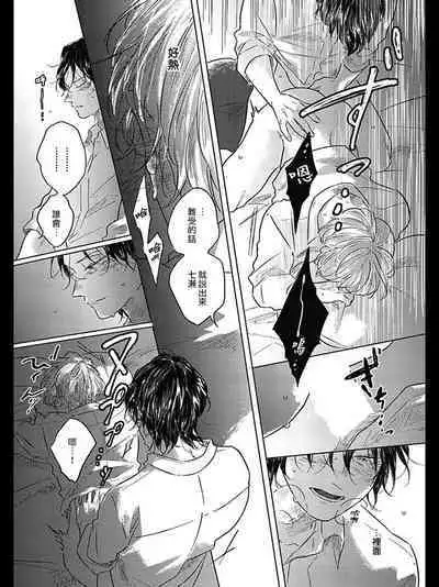 Bokura no Tsuzuki | 我们的后续 Ch. 1-5 + 加笔 + 芳林特典