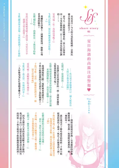 [Piromizu] SiStart! Ch. 1-8 [Chinese] [下克上几年之约] [Digital]