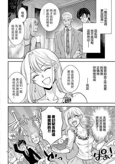 [Toyama Monaka／Yozakura Sakyou] Osuppabu…Tte Nanndesuka! ～Sutte Suwarete Hajimaru Koi no Hanashi～1-3 [Chinese] [莉赛特汉化组]