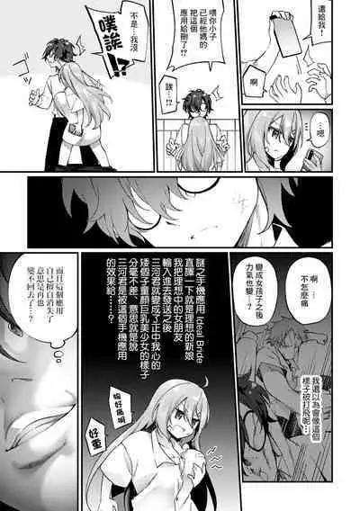 [Kanmuri] TS Yankee-kun to Megane-kun | TS校霸混混君和眼鏡君 (COMIC Gucho Vol. 10) [Chinese]