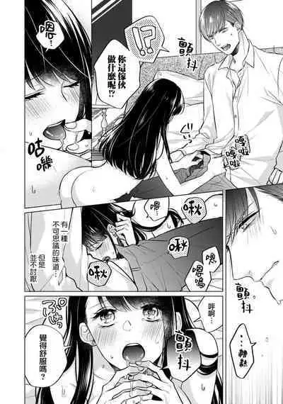 [Yamada pan] Doutei Ouji to Shojo Otome ~ 30-sai Made Shojo Deshita ga, Konotabi Makabe Shachou to SeFri Keiyaku Shichaimashita ~ | 宠爱王子和处女少女~30岁还是处女，这一次和真壁社长签订了炮友契约~ 1-4 [Chinese] [莉赛特汉化组]