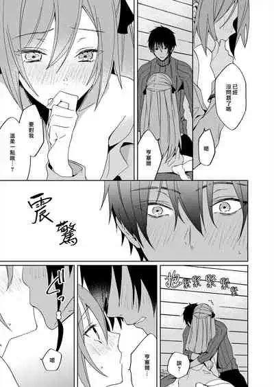 [Yuzushiwo] Akuyaku Reijou wa Ichizu ni Dekiai sarete ~Noumitsu Sex no Aite wa Juuboku~ | 被疯狂溺爱的反派大小姐~浓密性爱对象是仆从~ [Chinese] [莉赛特汉化组]