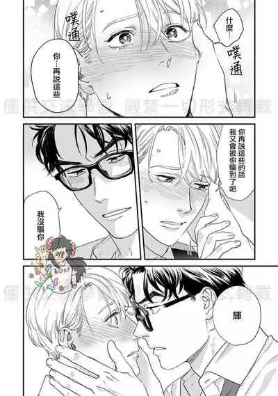 Sonnani Iunara Daiteyaru | 再说我就抱你了 1-5