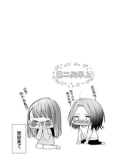 [Liongoya (Ithino Li)] Koibito wa Moto Shinyuu -Horoyoi Amai Sasoi- | 恋人是原闺蜜 -微醺的甜蜜诱惑- [Chinese] [透明声彩汉化组] [Digital]