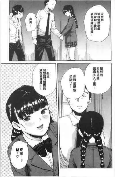 Yuutousei wa Bitch desu