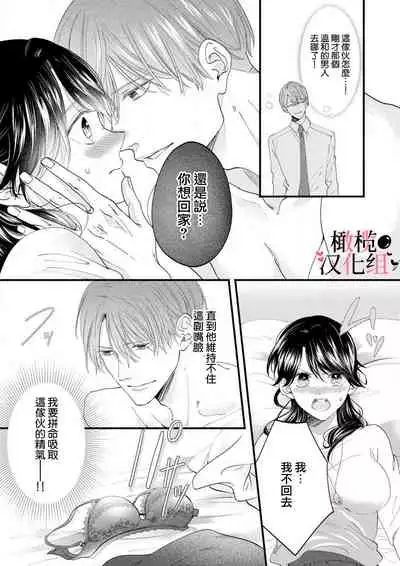 [rera] Inma Nanoni, Tada no Ningen ni An An Nakasarechaimashita~01-02｜明明是淫魔却难以隐忍~01-02[中文] [橄榄汉化组]