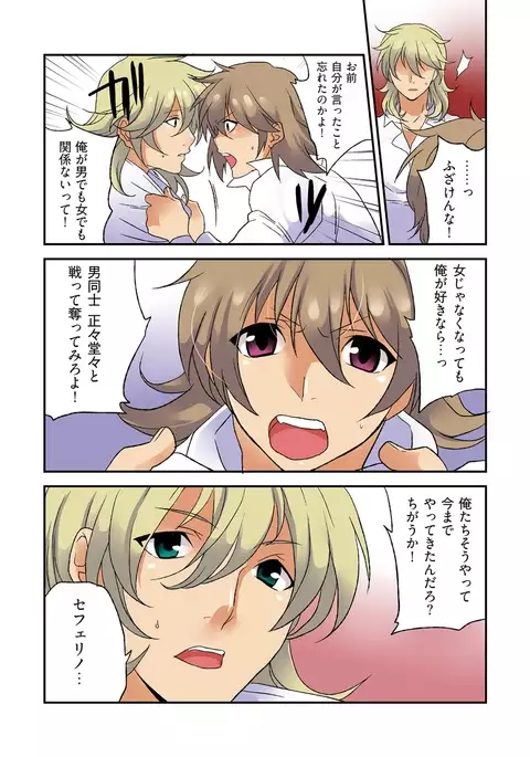 【Full color】Nyotaika Paireitsu~Raibaru ni Goudatsu sareta ore no chipou♂～