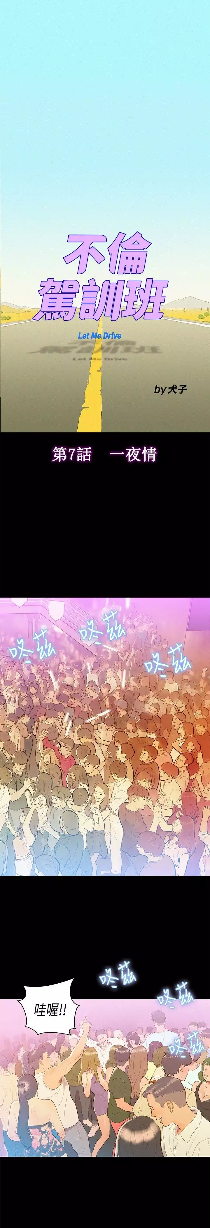 不伦驾驶班 5-8 Chinese