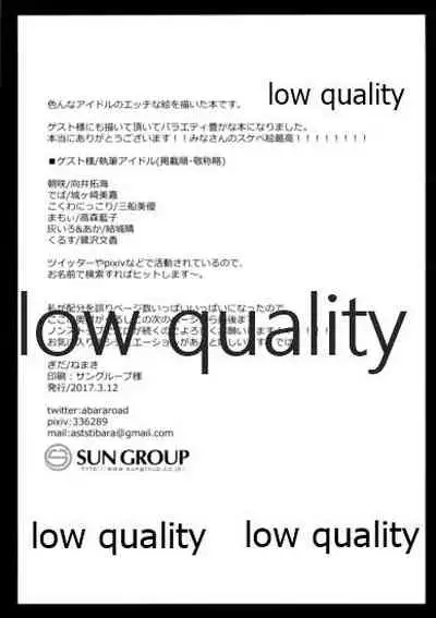 いろんなアイドルのエッチなシチュエーションあつめました