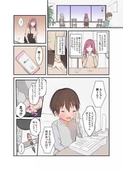 [Miyakawa Kometa] Chisaikoro Kinjo ni Sundeta Saki Onee-chan ga Ai ni Kitekuremashita [Digital]