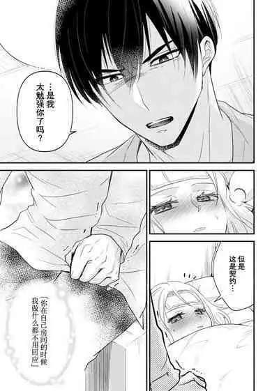 [Nashi ichi] Kouha na Kare wa Masaka no Seijuu!? ~Mainichi Nando mo Keiyaku sex~ | 意想不到霸道男同学兽性大发!? ～每天都要大做特做的契约sex～ 1-3 [Chinese] [莉赛特汉化组]