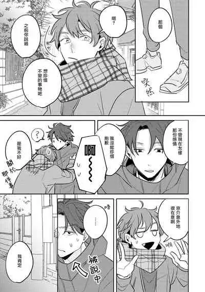 [Kuki Wakame] No Doubt Lilac | 无疑的紫丁香 Ch. 3-5+番外1-3 [Chinese] [Digital] [完结]