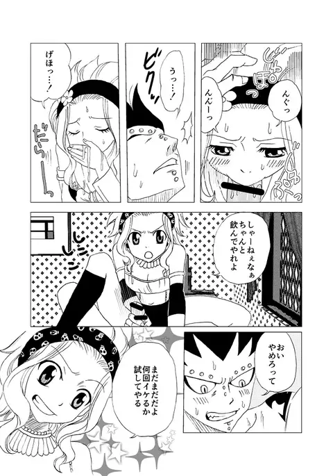 ガジルにお仕置き！