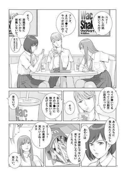 Natsu no Gikou Ch.1 "Ane x Otouto Hen"
