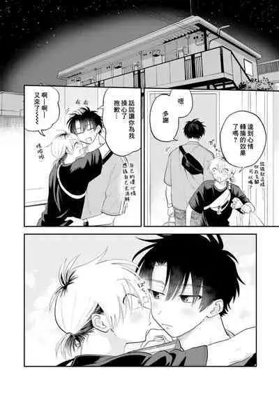 [Satoh Sugar] Kitayama-kun to Minamiya-kun 3 | 北山君与南谷君 3 [Chinese][Digital]