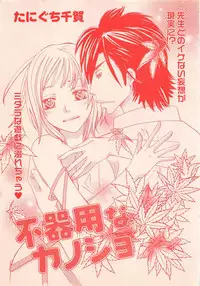 Renai Bijin if 2011-10