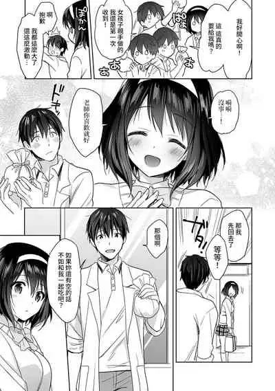 [Fuyuichi Monme] Amayakashi Jouzu no Nagasato-san ~ Hokenshitsu de Yoshi Yoshi Ecchi!~ Ch. 1-10 [Chinese] [裸單騎漢化]