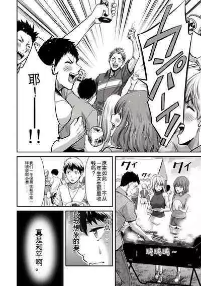 [MONMA Tsukasa] Giruti Sakuru vol 01-02 (Ch01-19) Chinese Version《罪恶社团》第01-02卷01-19话，AI机翻汉化