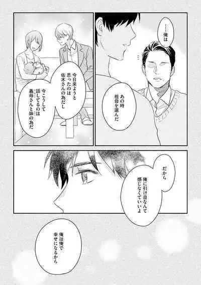 Kirei na Onii-san wa xx ga Osuki