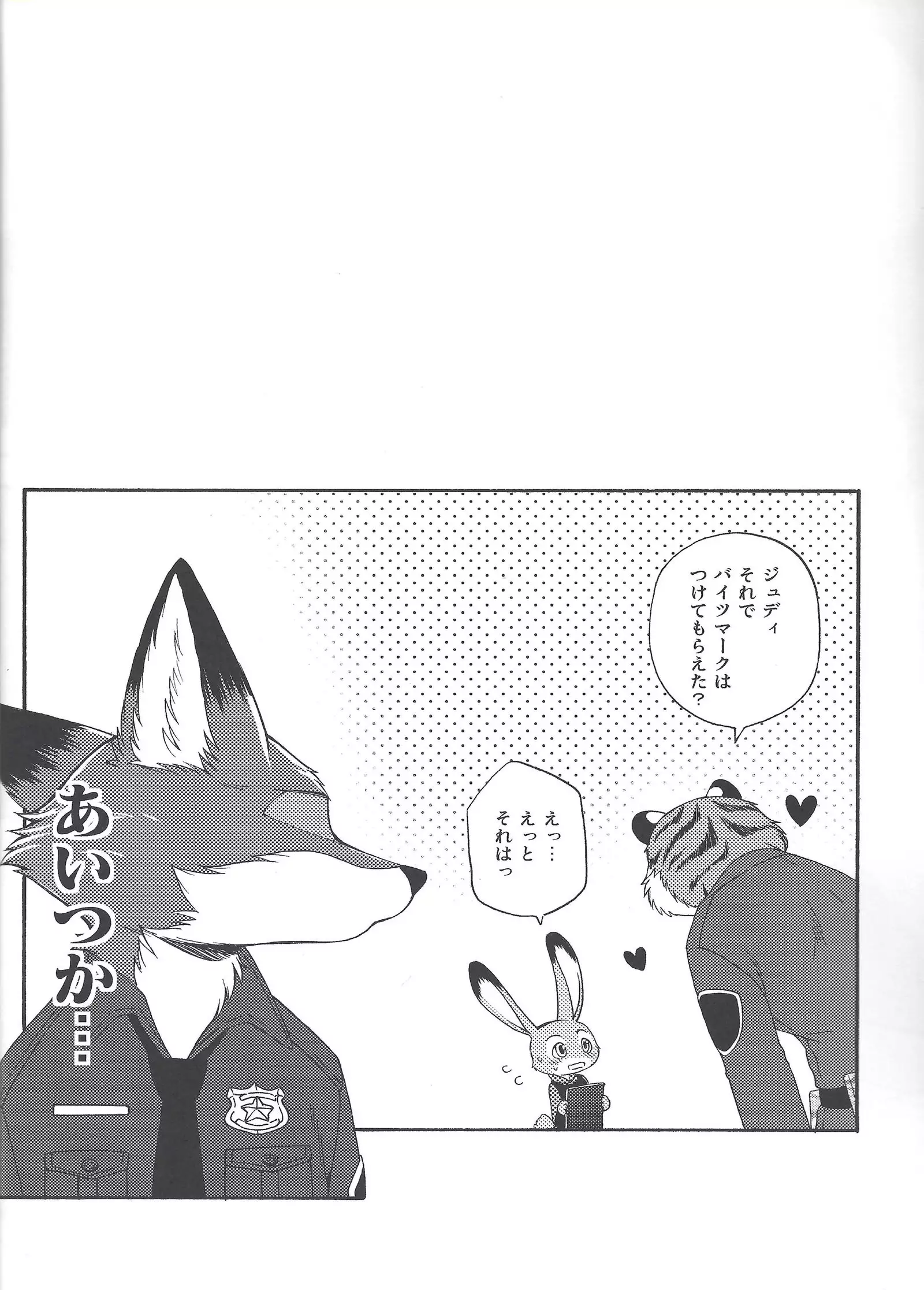 Zootopia “CHEWPHILIA”