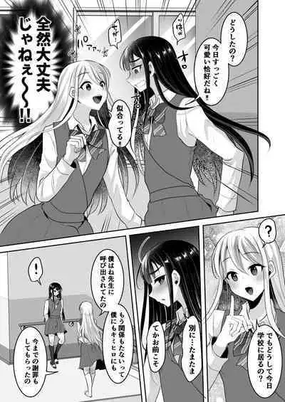 [るんるん] 僕達の正しい男の娘のなり方