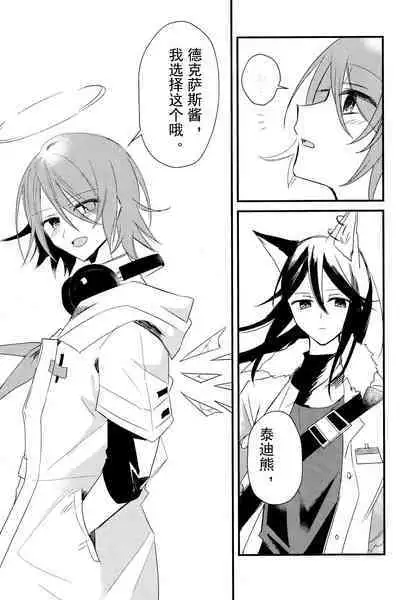 ANTI TEDDY | 反抗泰迪