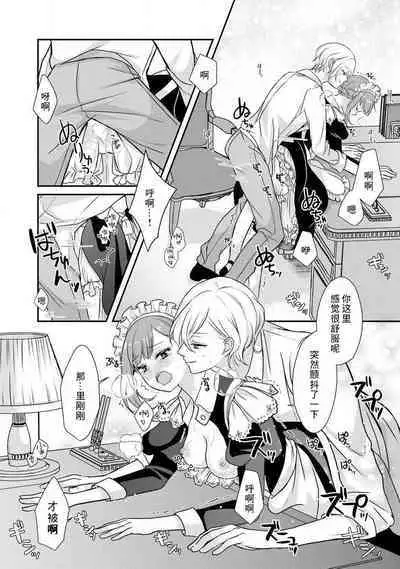 [tsugumi] Kawaii Boku no Mia Tennen Kizoku-sama no Aisare Maid | 我可愛的米婭 為天然貴族所愛的女僕 1-8 [Chinese] [莉赛特汉化组]