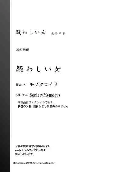 [Monochroid] Utagawashii Onna ~Daraku no Shou~[Chinese] [零食汉化] [Digital]