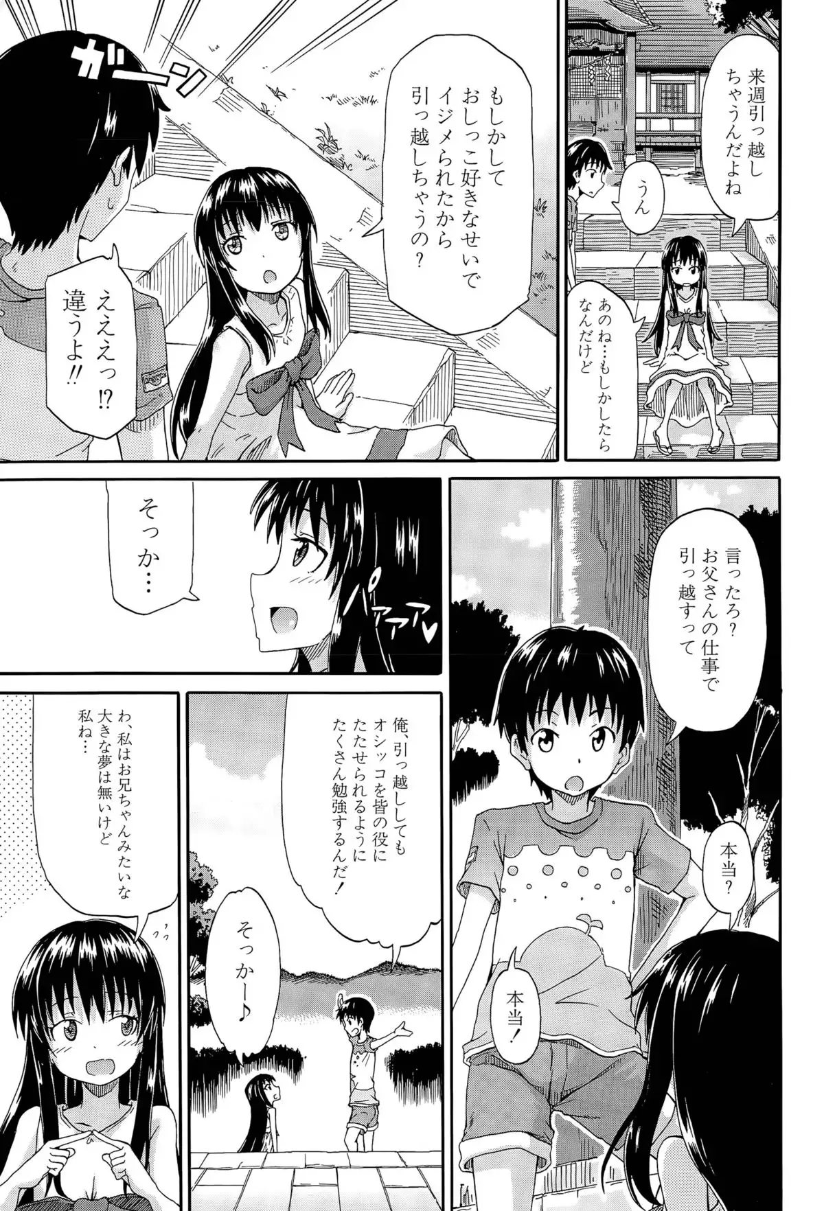 Shousui Awaremi!! Ch. 1-4