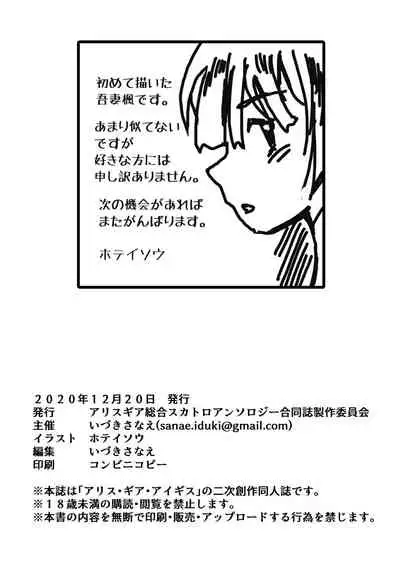 ア○スギア総合スカトロアンソロジー アクトレス排泄実態調査任務～スカポためるっすか!?～2