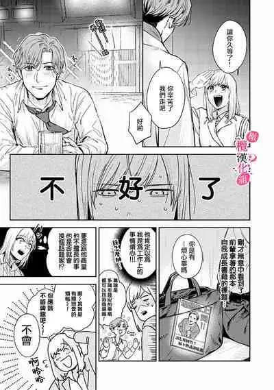 [Enya Maru] Ore no Oppai Sukinan desho?01-08| 你喜欢我的胸对吧? 01-08[Chinese] [橄榄汉化组]