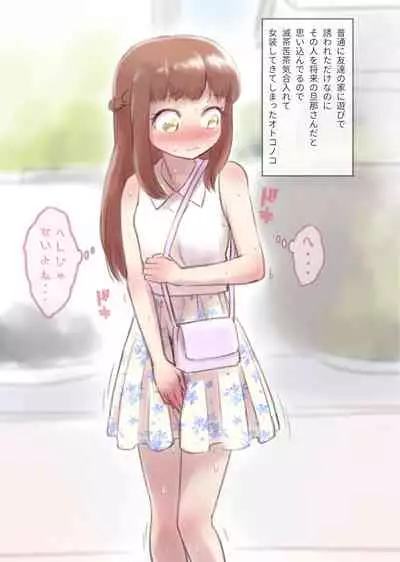 勘違いオトコノコ