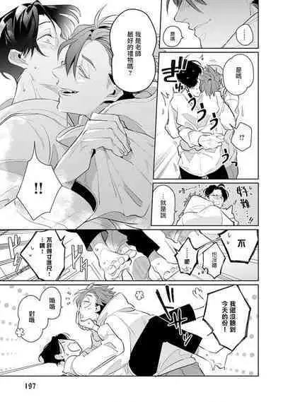 [Tonoka Mottasu] Zoku Ore no Seito wa Kawaikunai | 我的学生一点也不可爱 续篇 Ch. 1-3 + 番外 + 4-5 + 折页 [Chinese] [冒险者公会] [Digital]