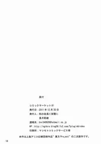 (C81) [Aki no Yonaga ni Yoiyami ni (Nagatsuki Rio)] Konna Marisa wa Ari!? (Touhou Project) [Chinese] [EZR個人漢化]