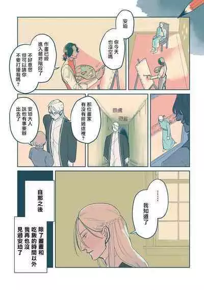 [Nola Obake] Bijou (Full Color) Ch. 1-3 [Chinese] [冒险者公会]