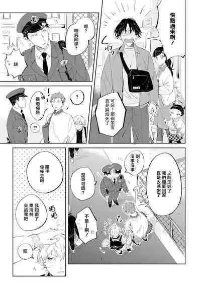 Sugar Dog Life Ch. 1-5