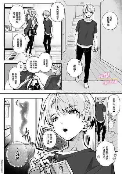 [ri huru] boku tati ha o nee tyan no toriko~00-03前｜我们都是姊姊的俘虏00-03前[中文] [橄榄汉化组]