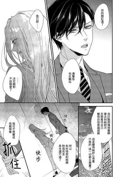 [Aizen Mana] Is It An Invitation For Sexual Intercourse? ~Story of a Carnivorous Narcissist and an Aromantic Woman~ | 你在以做愛為前提邀請我嗎？～肉食系自戀男子與絕對不戀愛的女子～ Ch.1-6 end [Chinese] [莉赛特汉化组]