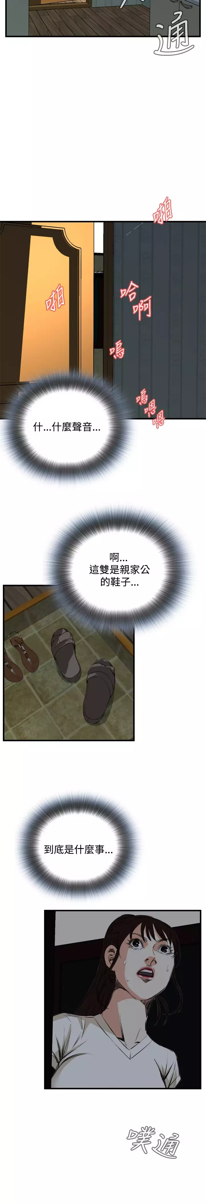 Take a Peek 偷窥 Ch.39~54 中文