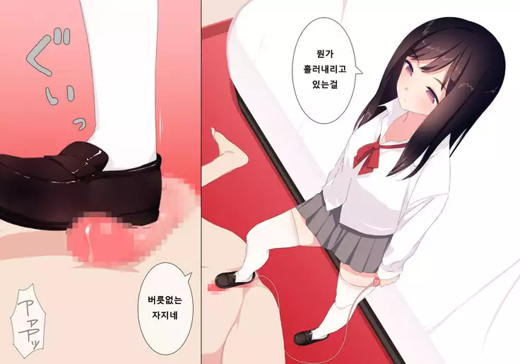 Houkago Shasei Kanri Club | 방과후 사정관리 클럽