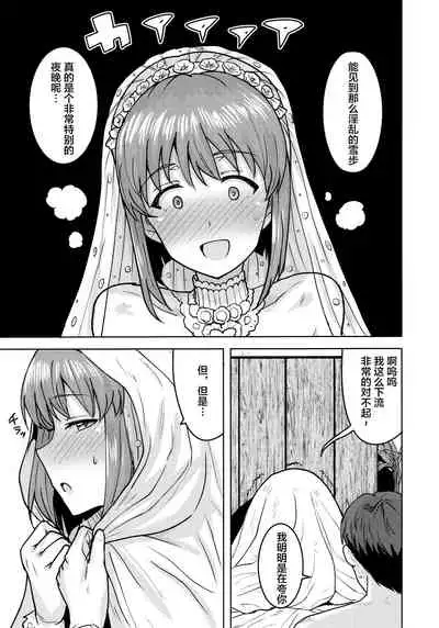 (Utahime Teien 20) [PLANT (Tsurui)] Yukiho to yoru no kekkonshiki (THE IDOLM@STER) [Chinese] [不咕鸟汉化组]