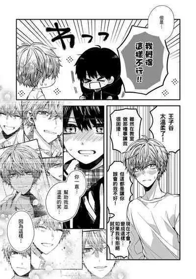 [Katou Roca] Oyasumi, mata ne. Mashiro-kun. | 謹以此，獻給你。我的睡美男 Vol. 1-9 [Chinese] [Digital]