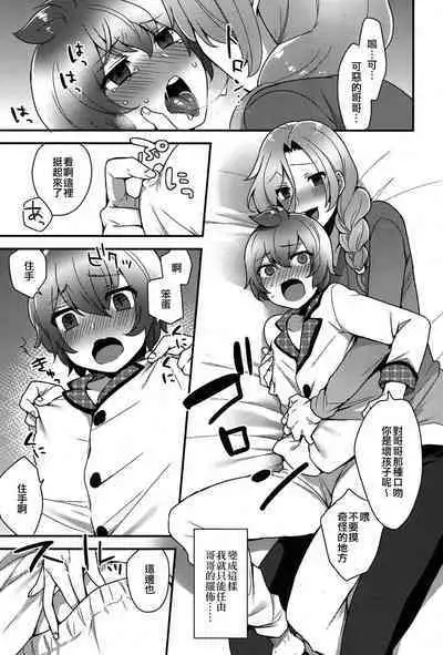 Kokoro-kun no Nayamigoto | 心君的煩惱