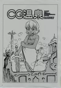 (C64) [ProjectGS (Mizuno Haruyoshi)] Down-Conversion (.hack//Legend of the Twilight, Overman King Gainer)