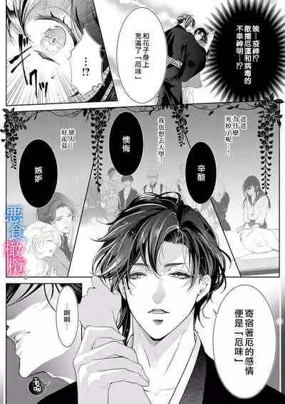 [Kurione]Enmusubi wa, Akujikina Kami-sama to. ～Shitataru Yaku wo Name Torare Aisarete～｜与恶食之神结缘～被他舔食疼爱～1~5话[中文] [橄榄汉化组]