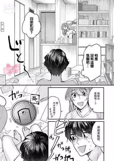 [Aosada Takashi] Watashi dake no Shucchou Host-kun ~Honki no Gohoushi Ecchi de Ikasaremashita~ | 只爲我出臺的牛郎君 [Chinese] [霧吹弥生漢化組]