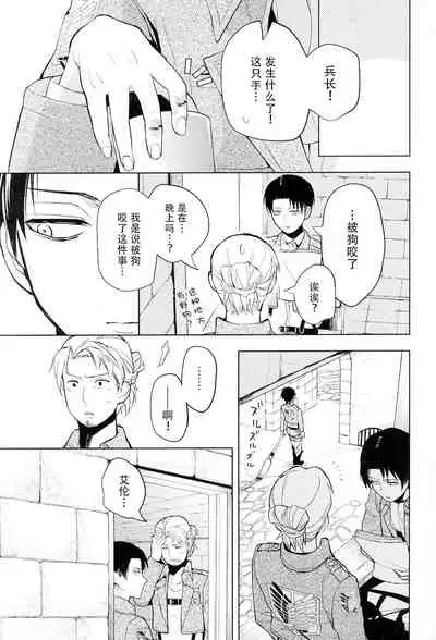 (FALL OF WALL2) [Tokinokouji (Omatsu)] Sore Igai wa Hito ka, Ina ka 除此之外，何以为人(Shingeki no Kyojin)(Chinese)【看海汉化组】